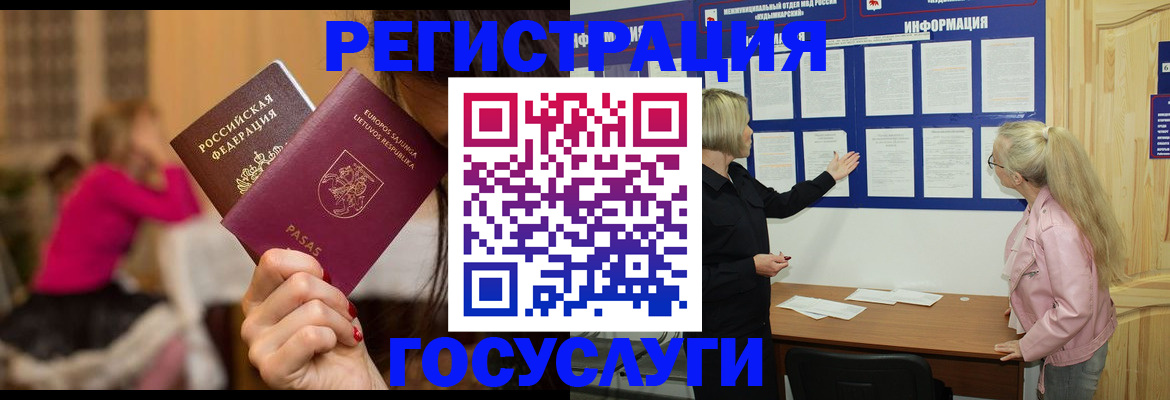 прописка в Кусе