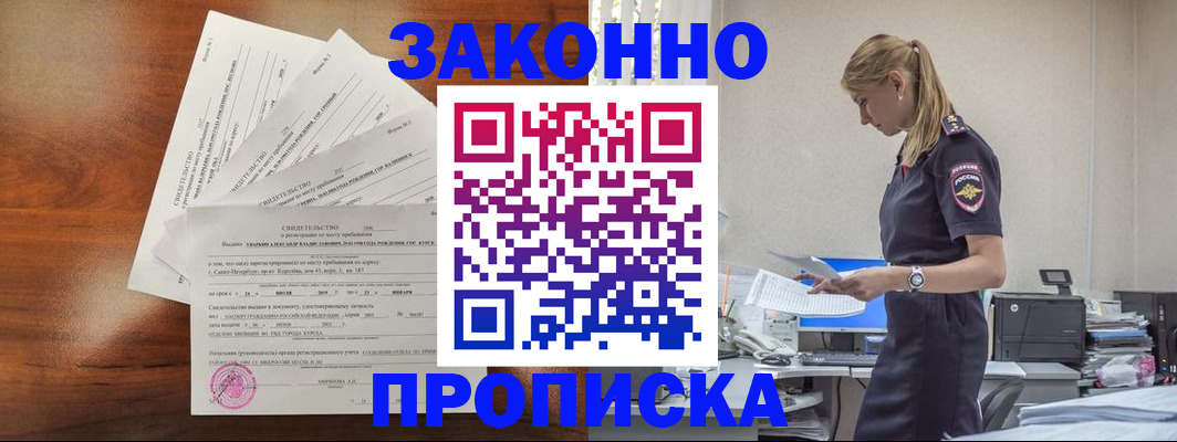 прописка для работы в Кусе