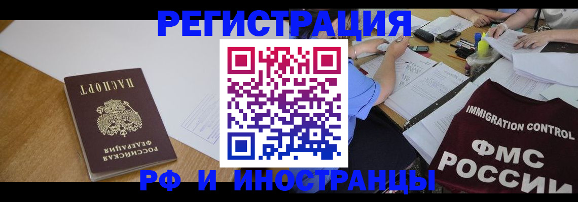 прописка иностранных граждан в Кусе