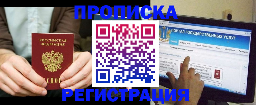 прописка в Кусе
