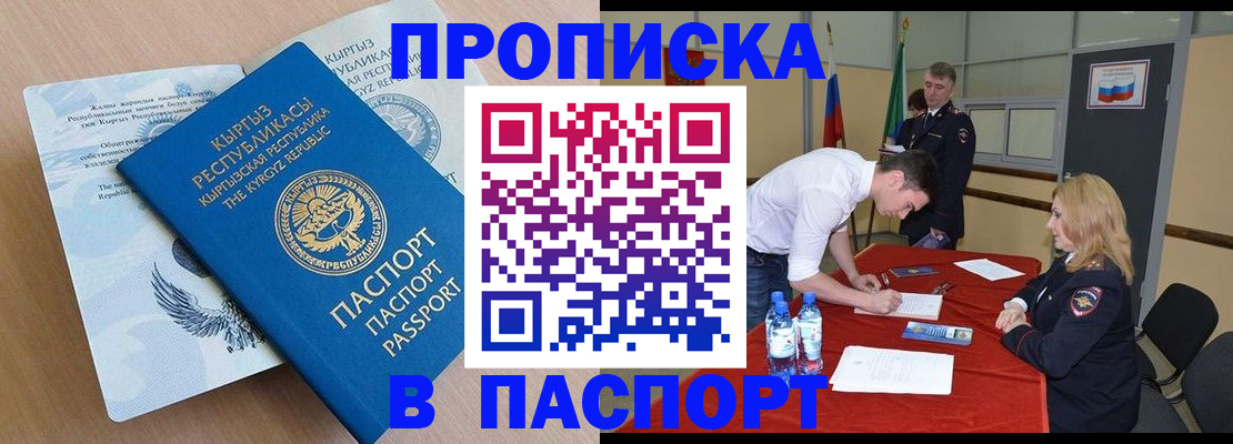временная регистрация для всех в Кусе